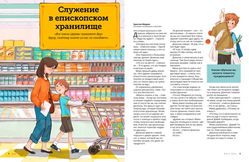 Страница в формате PDF с изображением женщины и мальчика, совершающих покупки в продуктовом магазине