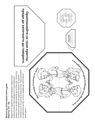 страница с материали за дейности: Можем да използваме мили думи
