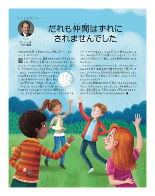 だれも仲間はずれにされませんでした