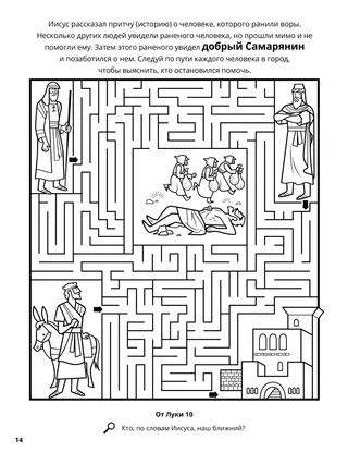 The Good Samaritan coloring page