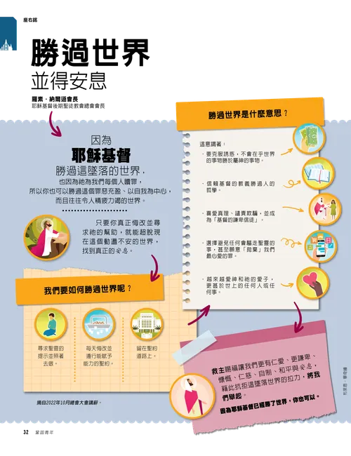 勝過世界並得安息