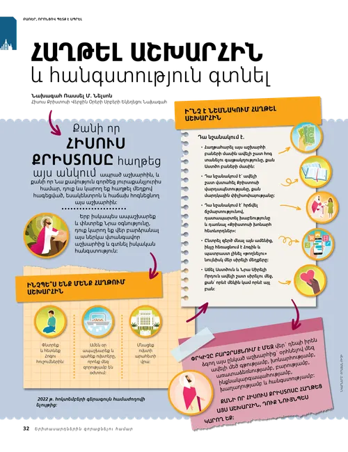 Հաղթել աշխարհին և հանգստություն գտնել