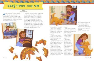 Page from the May 2022 Friend Magazine.