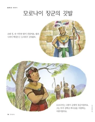 모로나이 장군의 깃발