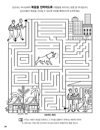 Fifth Article of Faith coloring page