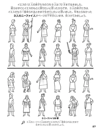 The Twelve Nephite Disciples coloring page