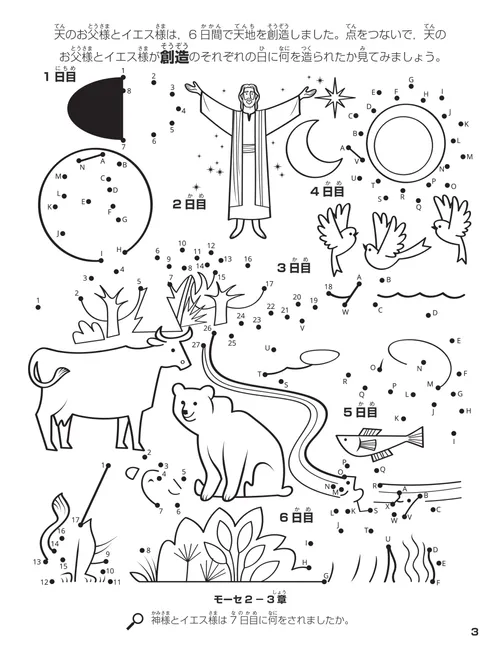 創造の日のぬり絵PDFと点と点をつなぐ活動