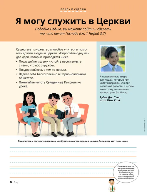 Страница в формате PDF с изображением детей, читающих Священные Писания в Первоначальном обществе, и письменным заданием