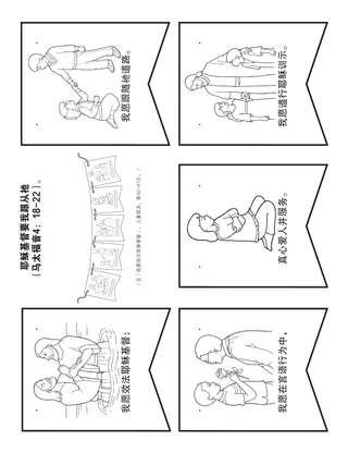 活动页：我愿效法耶稣基督