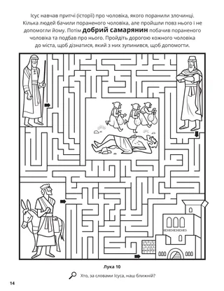 The Good Samaritan coloring page
