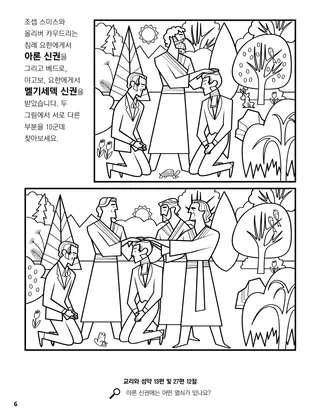 Restoration of the Aaronic and Melchizedek Priesthoods coloring page