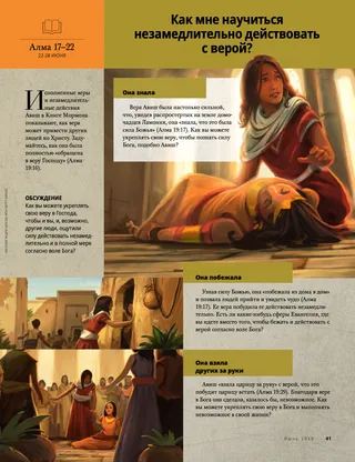 How can I act immediately with faith