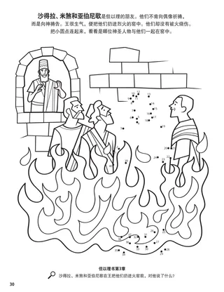 Shadrach, Meshach, and Abed-nego coloring page