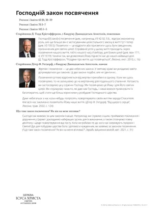 Господній закон посвячення