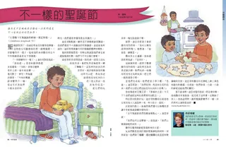 不一樣的聖誕節