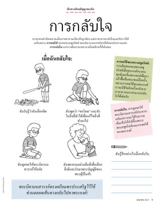 หน้า PDF พร้อมภาพประกอบของเด็กชายที่ทำแจกันแตกเพราะลูกเบสบอล ทำความสะอาด สวดอ้อนวอน และกอดคุณแม่ของเขา