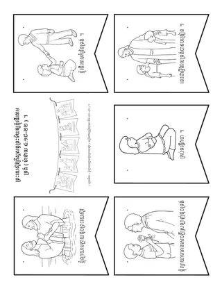 ទំព័រ​សកម្មភាព ៖ ខ្ញុំ​ព្យាយាម​ក្លាយ​ដូច​ព្រះយេស៊ូវ