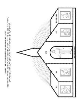 활동 그림: 나는 예수 그리스도 교회의 회원입니다