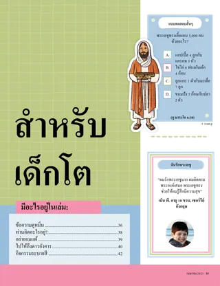 หน้าปกสำหรับเด็กโต