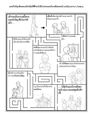 ໜ້າ​ກິດ​ຈະ​ກຳ​ປະ​ຖົມ​ໄວ: ພຣະ​ກິດ​ຕິ​ຄຸນ​ສິດ​ສອນ​ເຮົາ​ເຖິງ​ວິ​ທີ​ທີ່​ຈະ​ກັບ​ຄືນ​ໄປ​ຫາ​ພຣະ​ບິ​ດາ​ເທິງ​ສະ​ຫວັນ