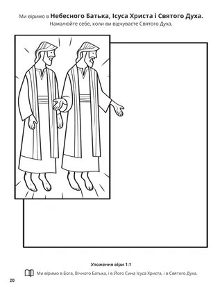 First Article of Faith coloring page