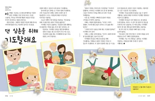 댄 삼촌을 위해 기도할래요