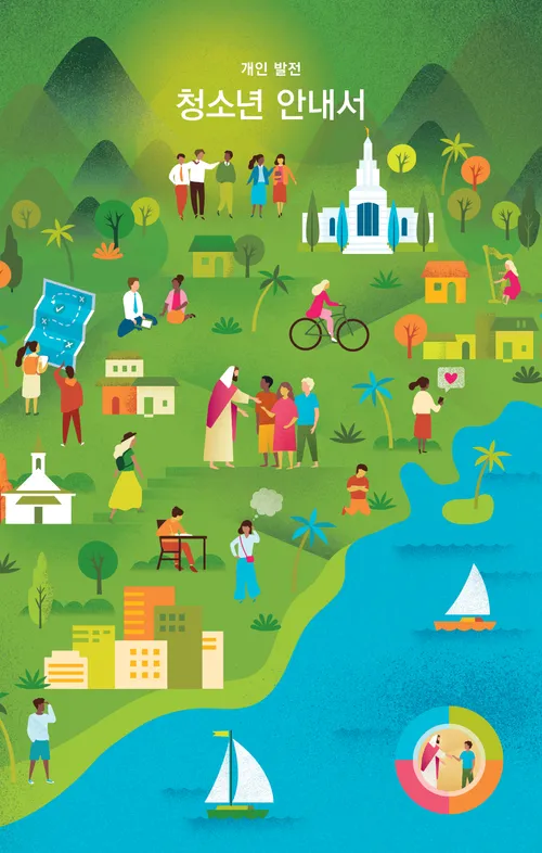 청소년 안내서