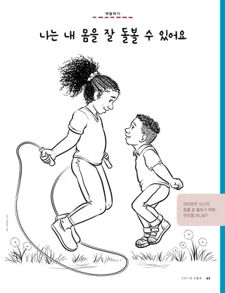 함께 줄넘기하는 남매