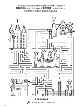 Religious Freedom coloring page