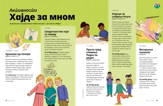 Прича у ПДФ формату