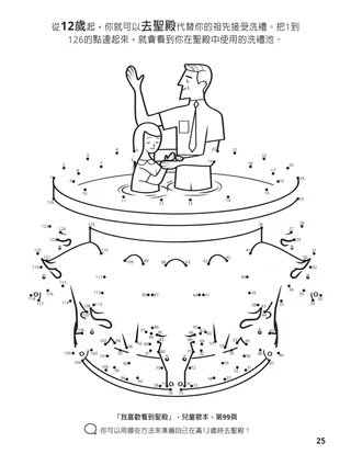聚集神的家人著色本第25頁