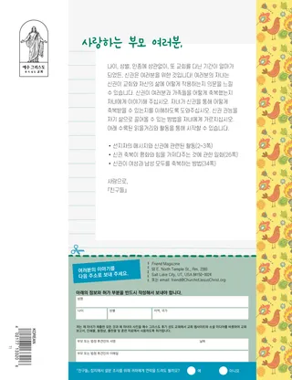 부모들에게 전하는 편지