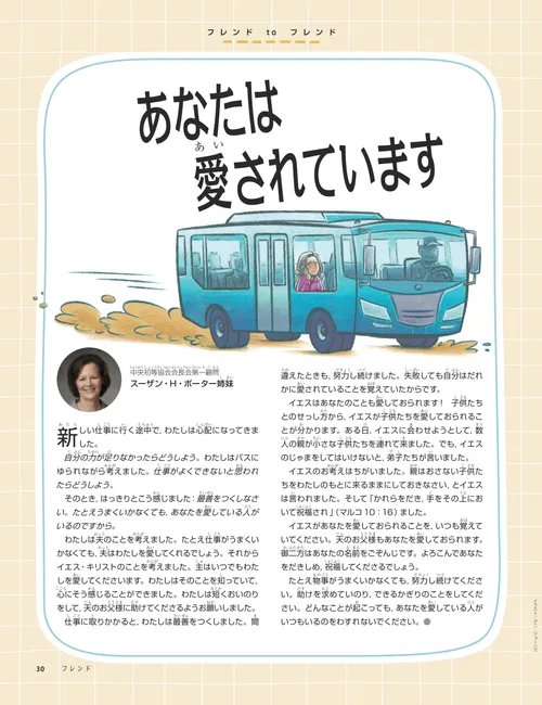 バスに座っている女性のイラストが描かれたPDFページ