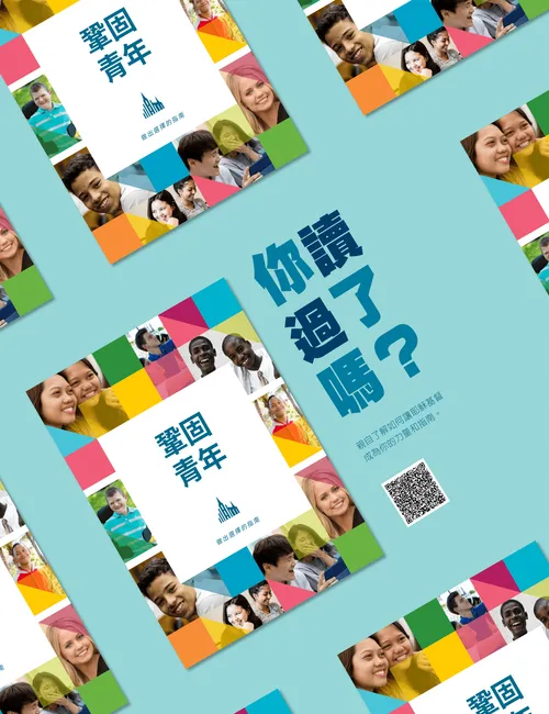 青少年指南海報