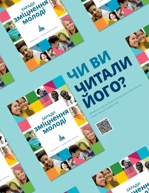 плакат на тему для молоді