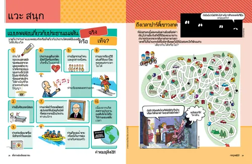 แวะสนุก