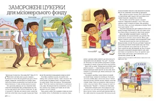 The Ice-Candy Mission Fund