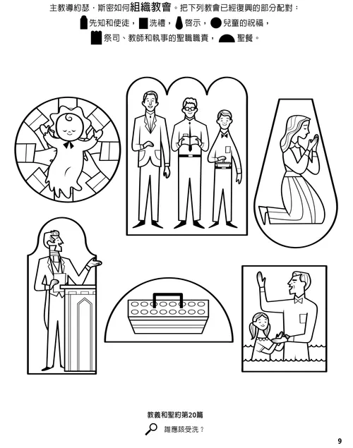 著色頁：嬰兒祝福、洗禮、孩子祈禱、聖職持有人、聖餐盤