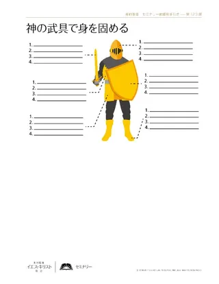 handout, armor of God