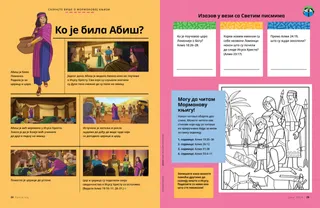 Прича у ПДФ формату