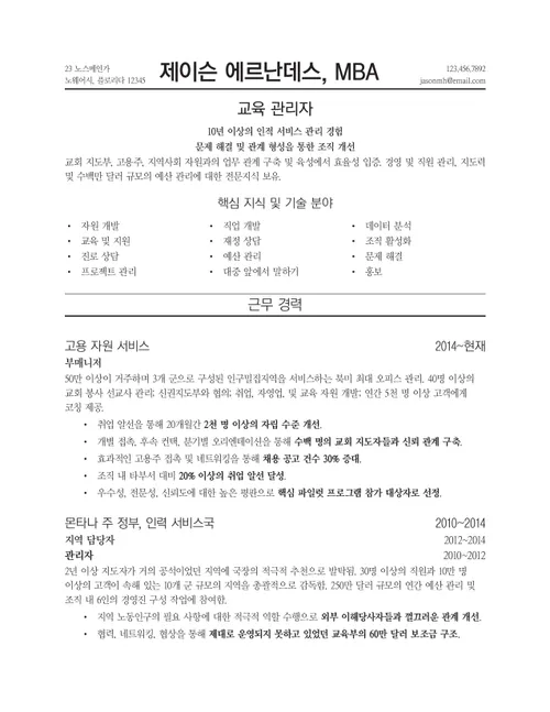 헤르난데즈 이력서