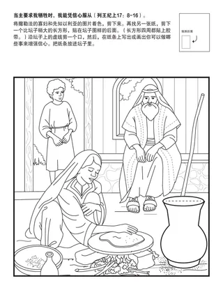 初级会活动页：当主要求我牺牲时，我能凭信心服从