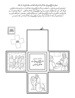 پرائمری کی سرگرمی کا صفحہ: جب مَیں یِسُوع مسِیح کی تقلید کا فیصلہ کرتا ہُوں تو خُدا مُجھے برکت دے گا