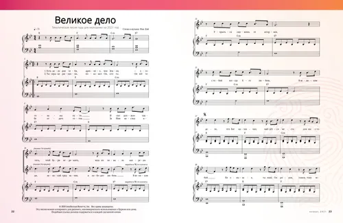 Великое дело: тематическая песня для молодежи на 2021 год