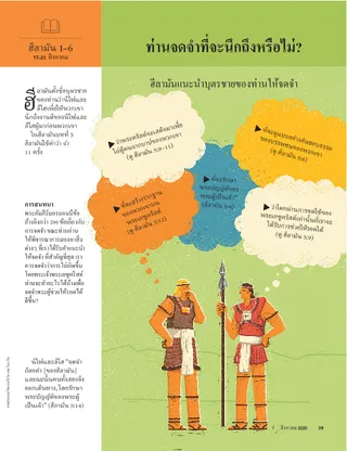 Do you remember to remember