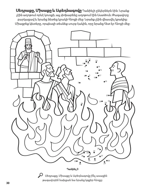 Shadrach, Meshach, and Abed-nego coloring page