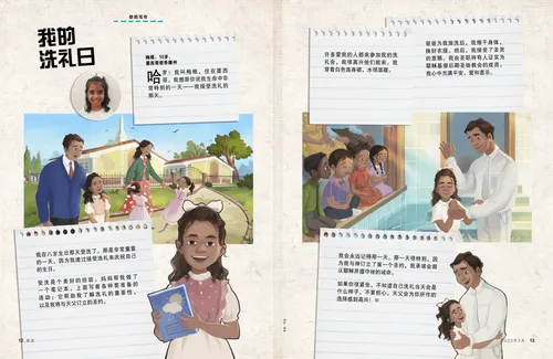 页面PDF：一个女孩和家人一起去教堂，拿着笔记本，接受洗礼，以及拥抱爸爸