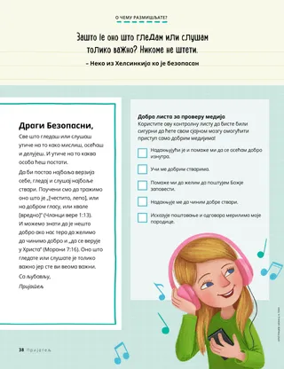 Прича у ПДФ формату