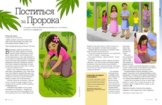 Fasting for a Prophet