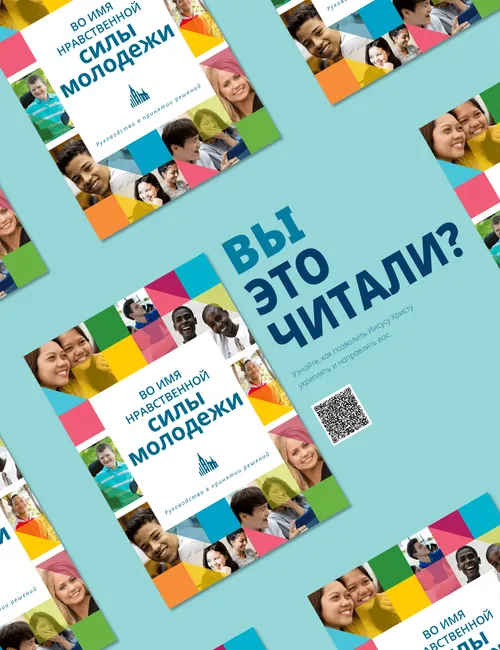 плакат с руководством для молодежи